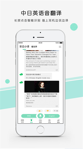 彩云小译免费版