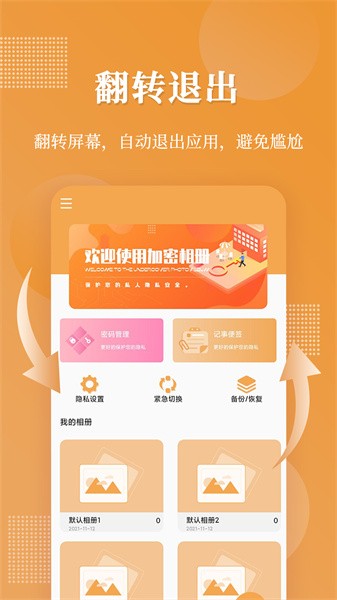 伪装相册软件