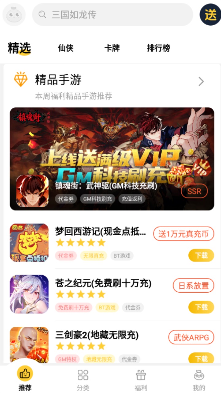 仙豆游戏盒子