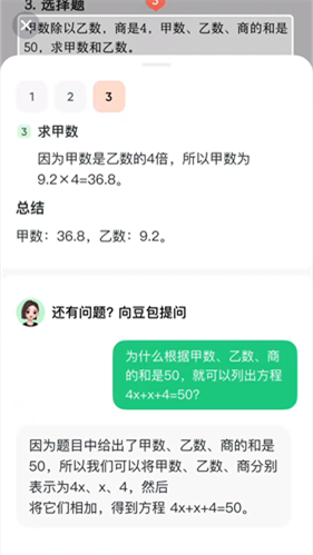 豆包爱学