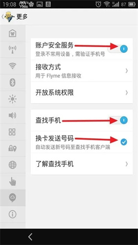 flyme云服务