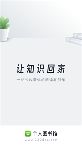 360图书馆