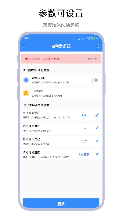 自动滑屏器