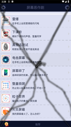 屏幕恶作剧