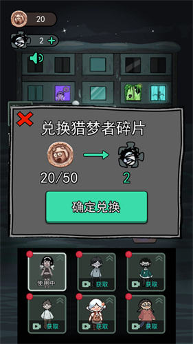 猛鬼宿舍猎梦者模式