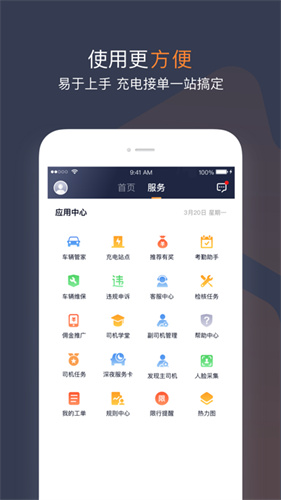 T3出行司机端