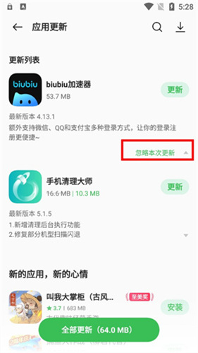 realme软件商店