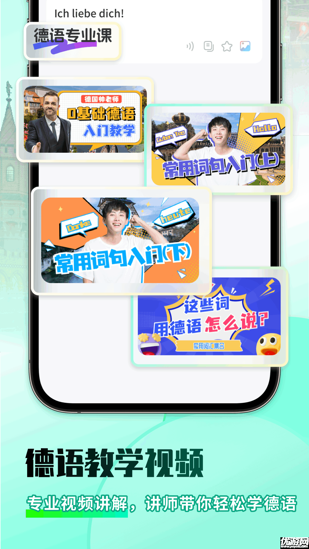 德语翻译助手
