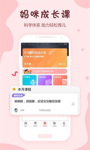 可可狮早教育儿