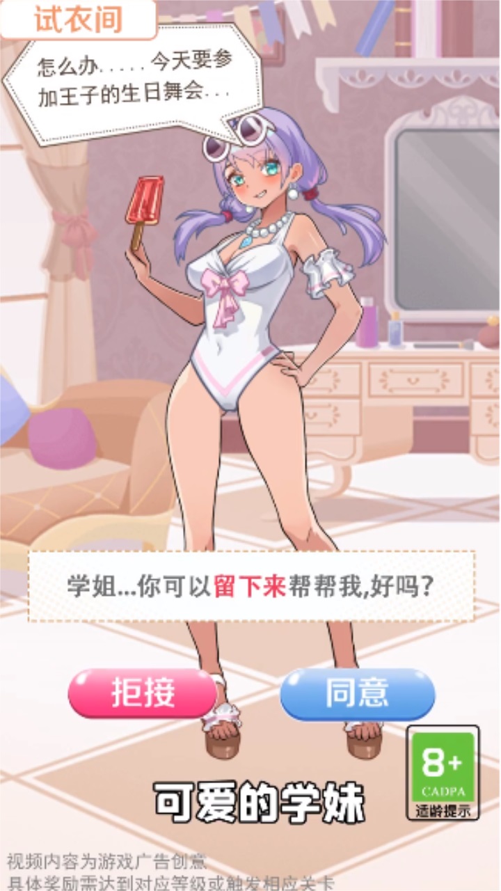 公主的衣橱小游戏 1.0.5安卓版