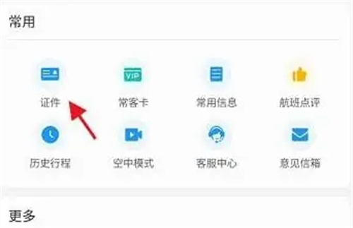 飞常准业内版