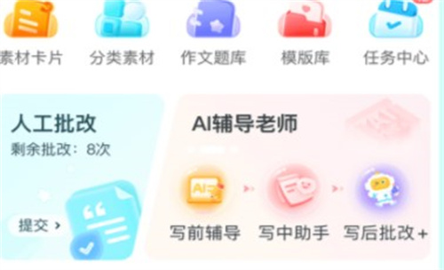 笔神作文手机版