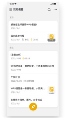 wps便签旧版本