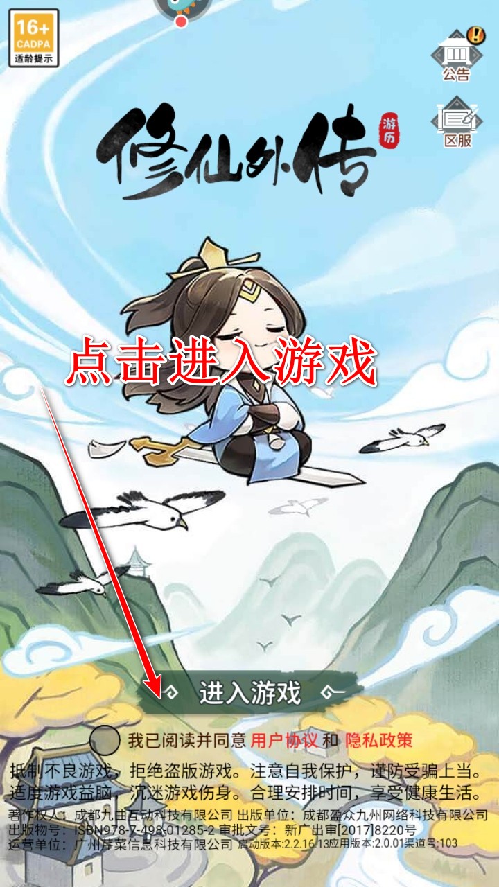 修仙外传手游