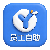 员工自助