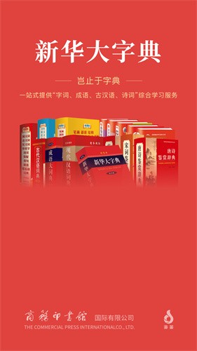 新华大字典