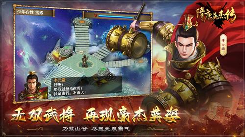 隋唐英杰传