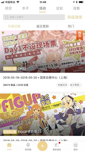cpp漫展软件