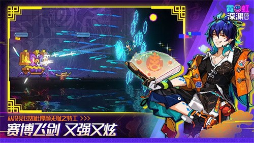 霓虹深渊无限手游