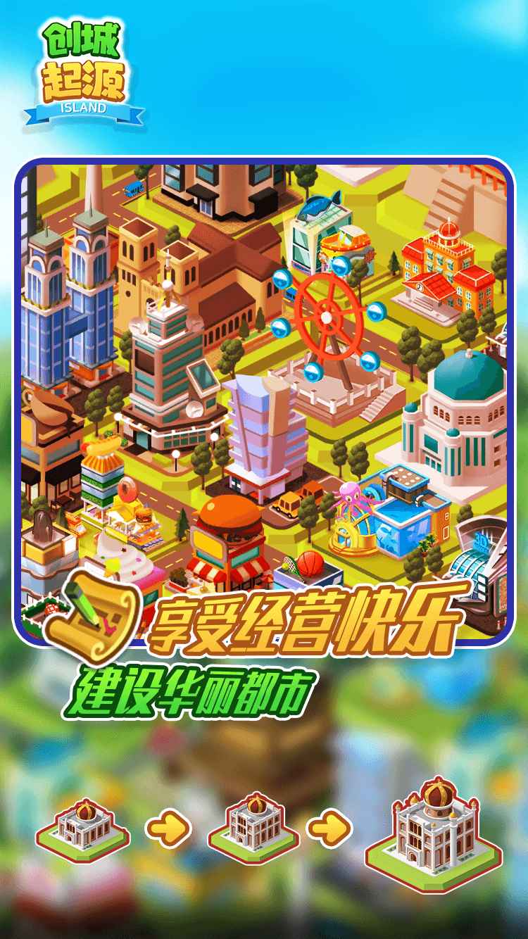 创城起源 1.0.0安卓版