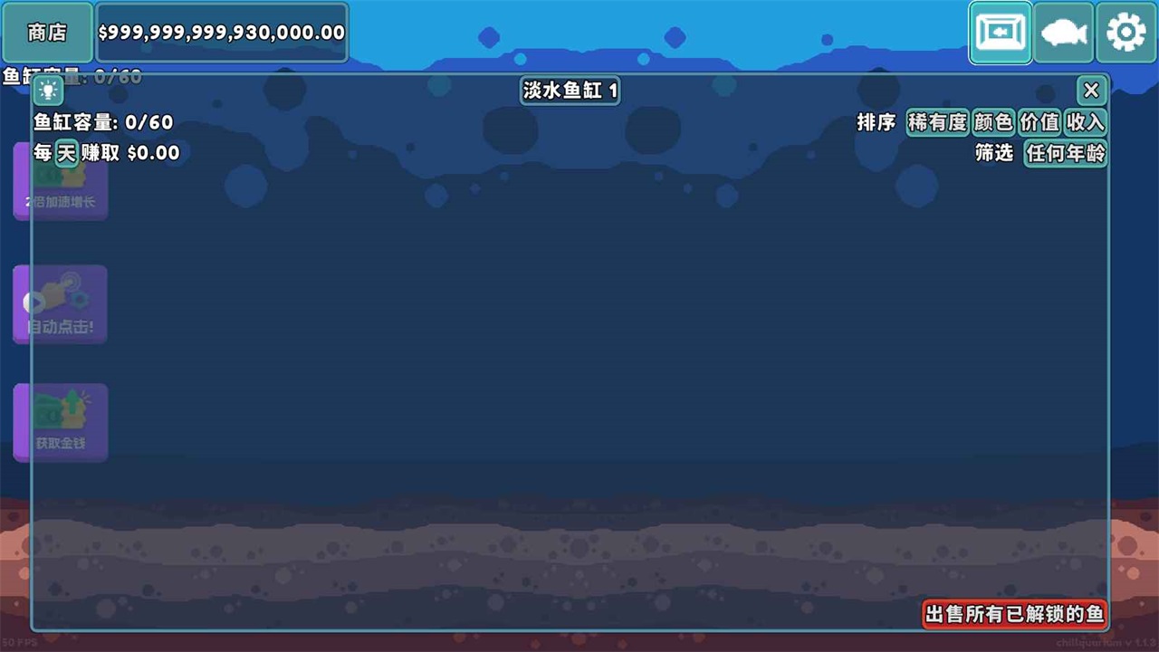 轻松水族馆破解版无限金币 1.1.1中文版