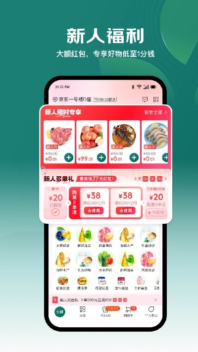 七鲜生鲜超市