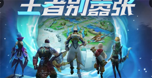 王者别嚣张