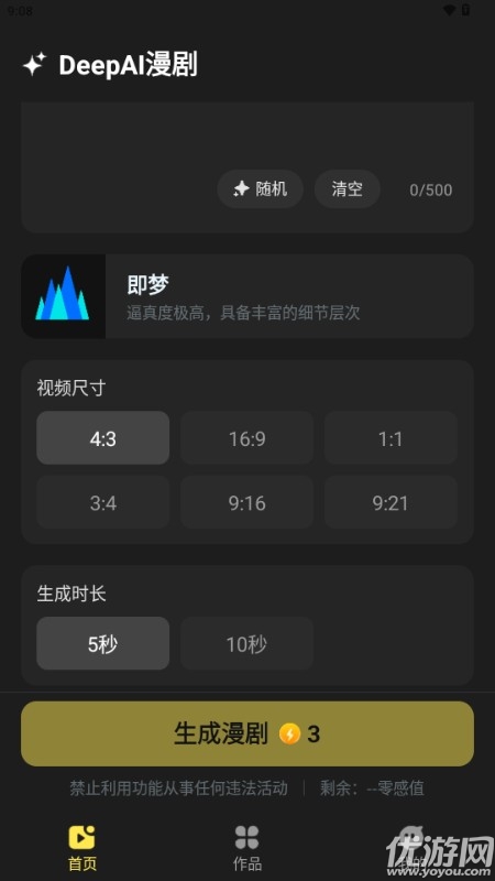 DeepAI漫剧