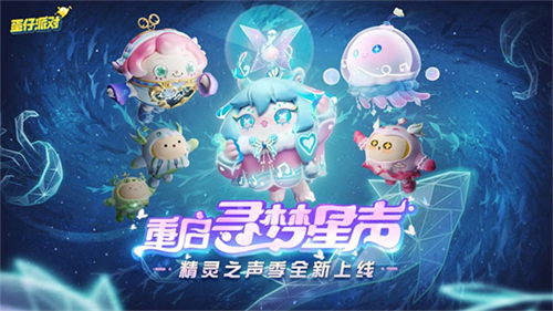 蛋仔派对360渠道服