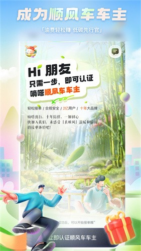 嘀嗒出行司机端