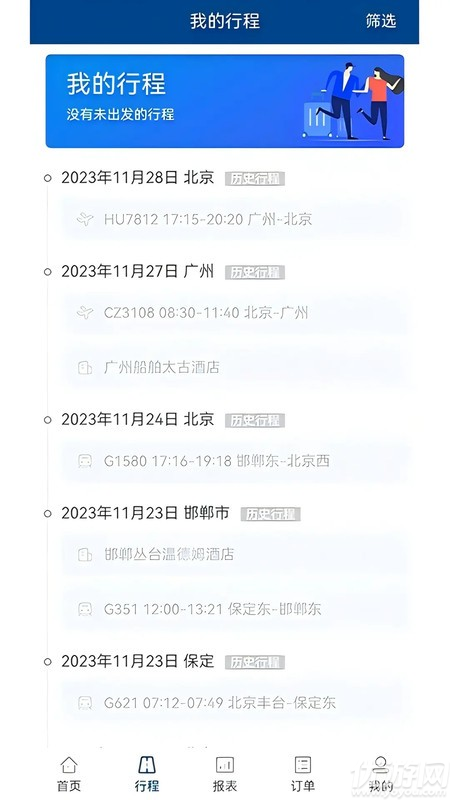 中船商旅