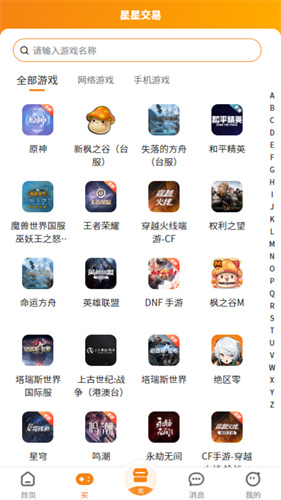 星星游戏中心