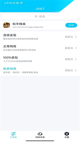 QNET弱网