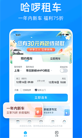 哈啰顺风车