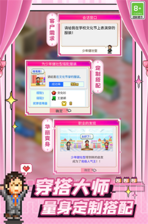 时尚洋品店物语最新版