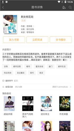 悦读小说