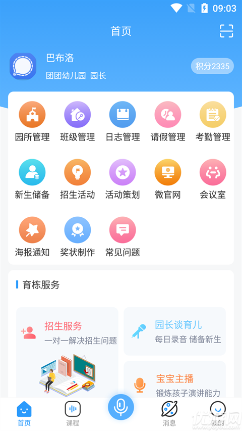 育栋教育