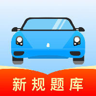 驾考导师