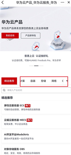 华为云服务