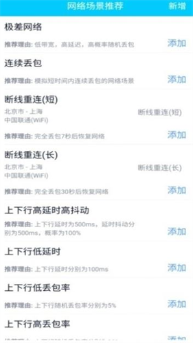 QNET弱网