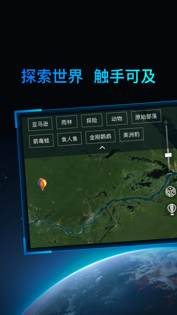 好奇地球app 1.5.4最新版
