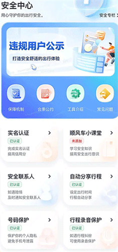 嘀嗒出行顺风车