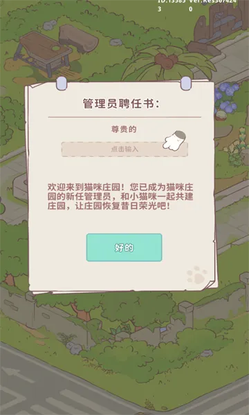 喵呜庄园官方正版 1.17最新版