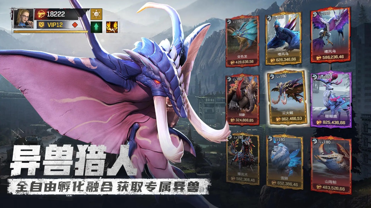 异兽纪元官方版 1.10.511安卓版