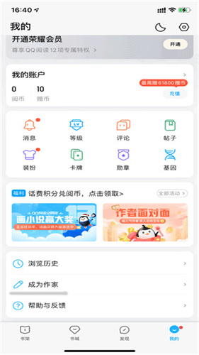 QQ阅读手机版