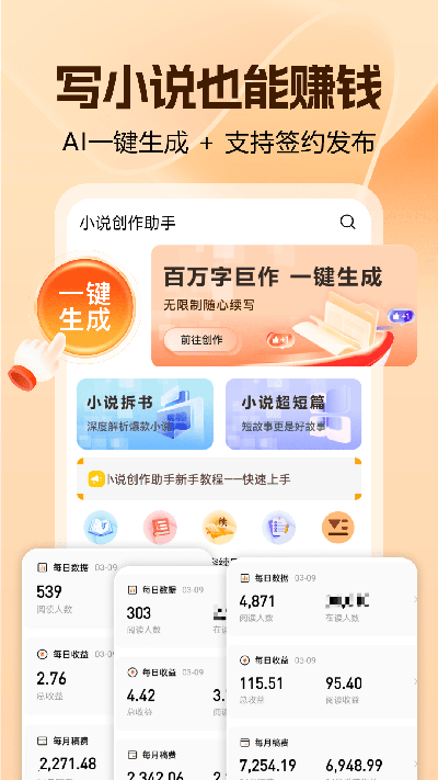 ai写小说