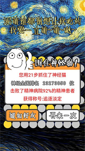 围住神经猫