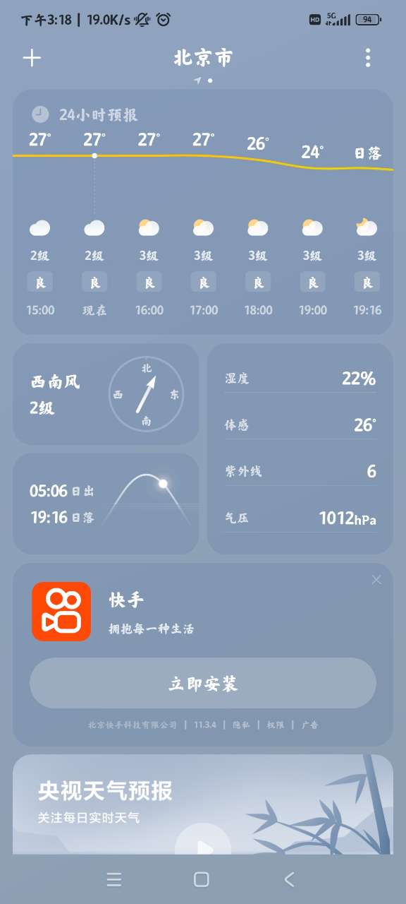 miui天气通用版