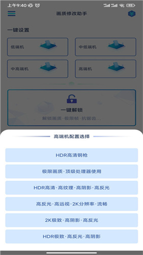 YOYO画质助手