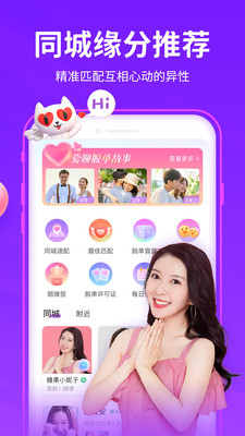 爱聊交友软件